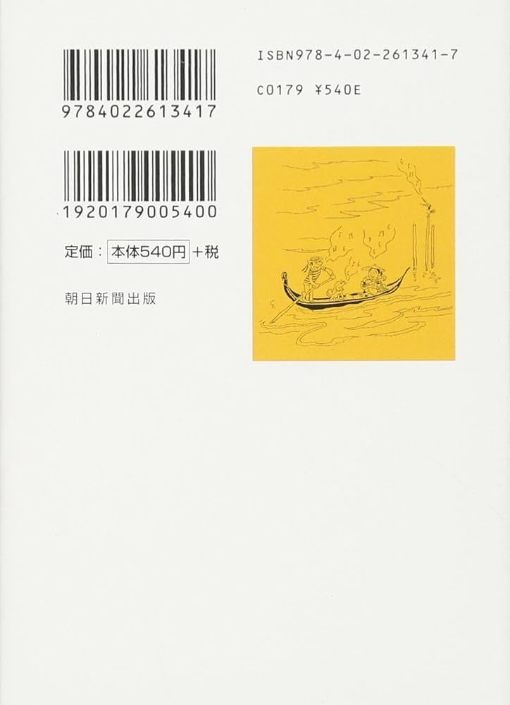 Amazon.co.jp: サザエさん旅あるき : 長谷川 町子: 本