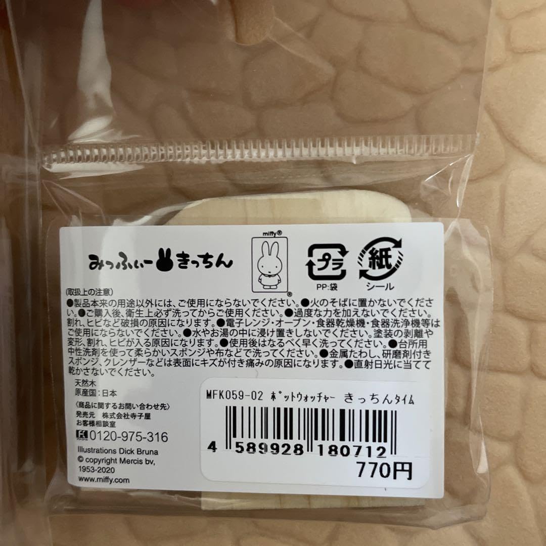 Amazon.co.jp: ミッフィー 桜きっちん キッチングッズ売り : ホーム