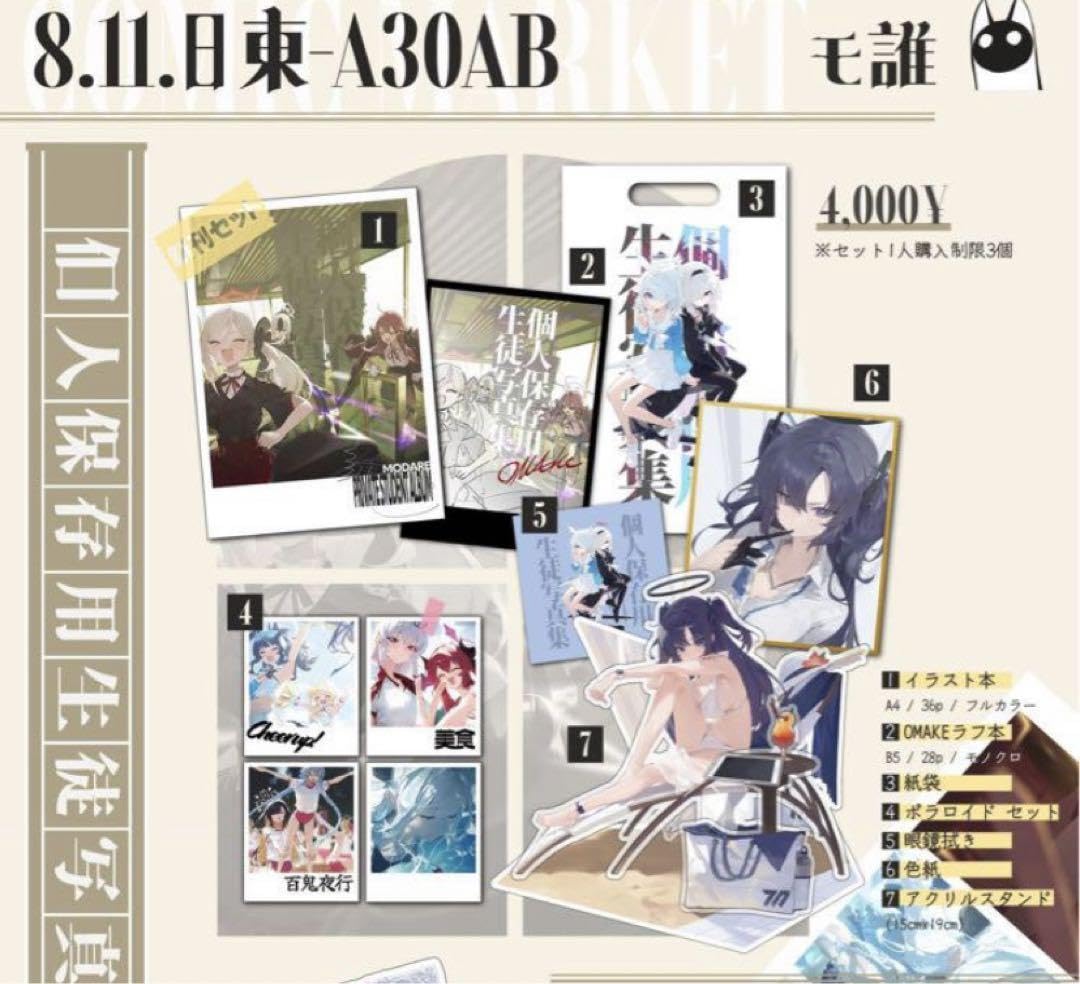 Amazon.co.jp: モ誰 新刊セット コミケ104 c104 ブルアカ ブルアカ