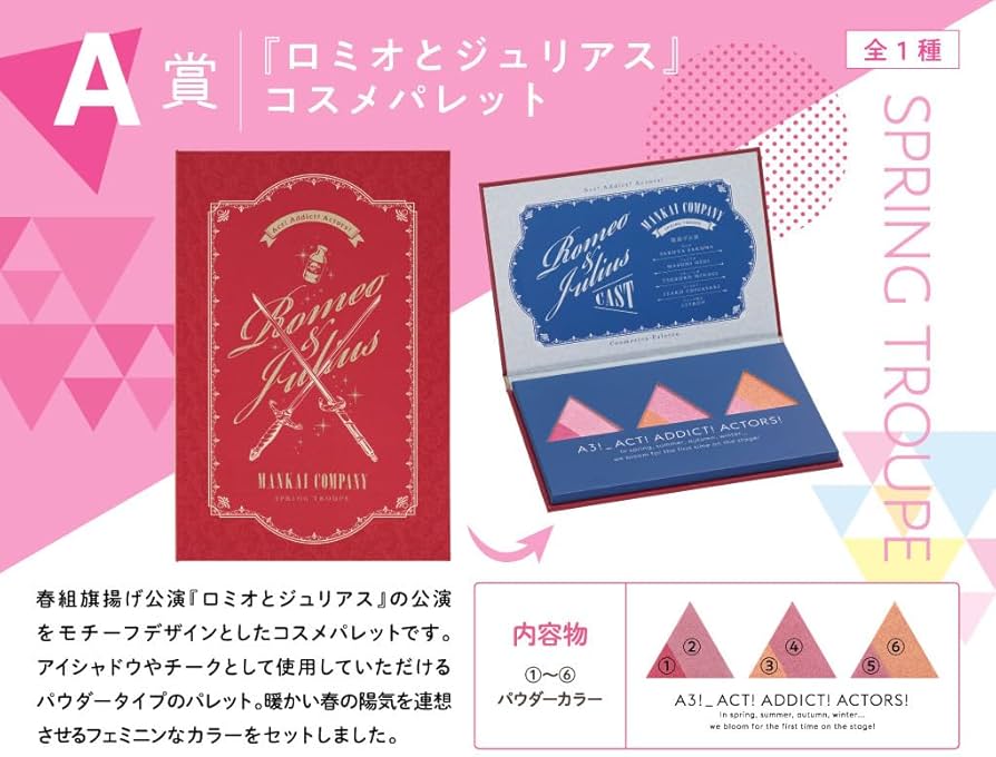 アニメA3! 一番コフレ Amazon.co.jp: 一番くじ 一番コフレ アニメ『A3!』全24種 ＋ ラスト