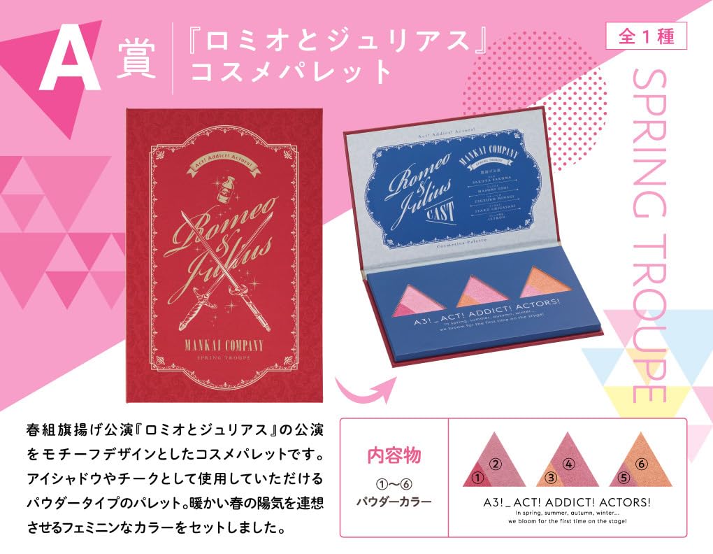 Amazon.co.jp: 一番くじ 一番コフレ アニメ『A3!』全24種 ※ラストワン