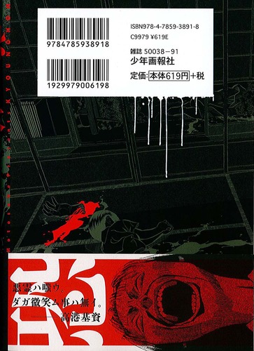Amazon.co.jp: 恐之本 (SGコミックス) : 高港 基資: 本