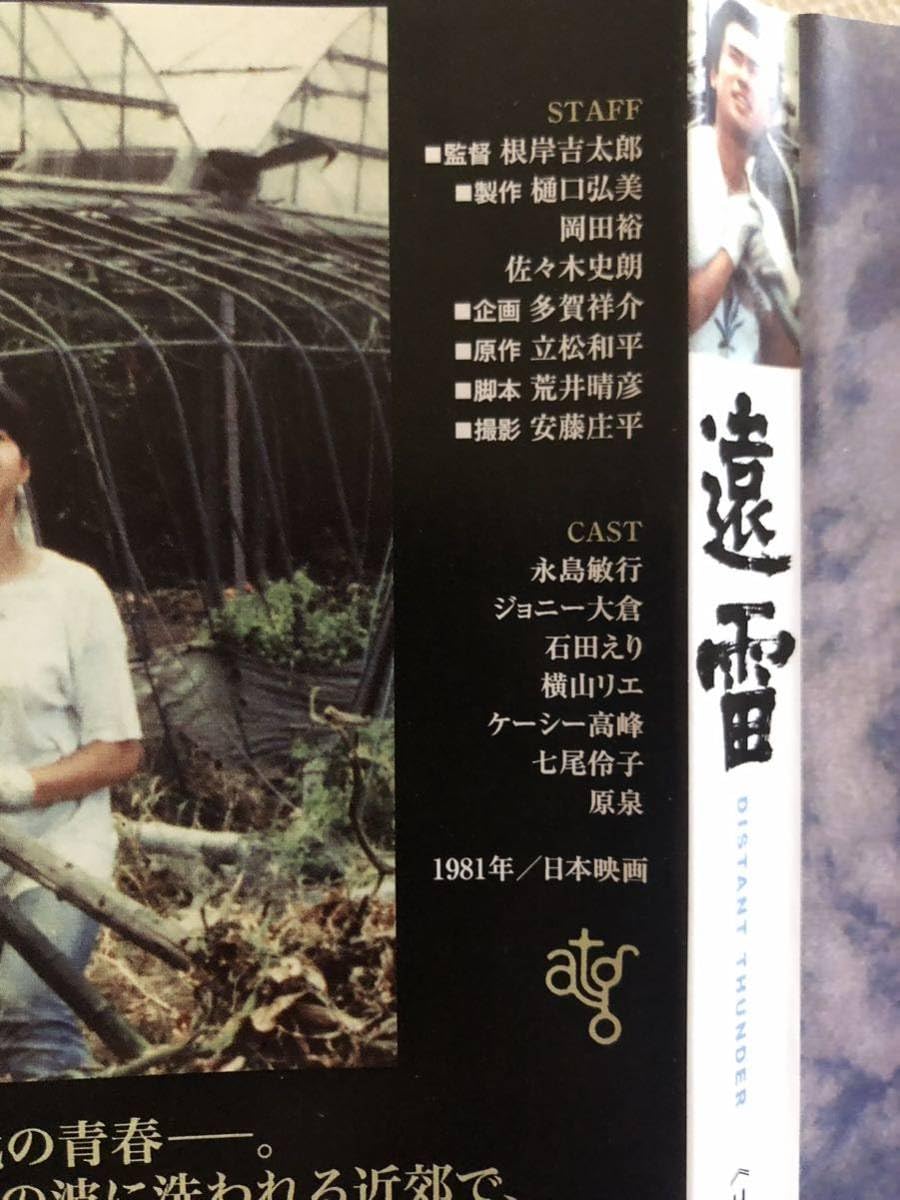 Amazon.co.jp: 名作シネマ／「遠雷」／監督・根岸吉太郎／原作・立松