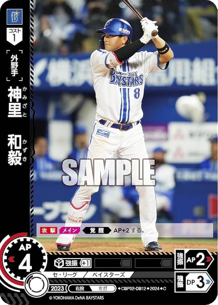 Amazon.co.jp: ドリームオーダー CBP02-DB12 神里 和毅 横浜DeNA