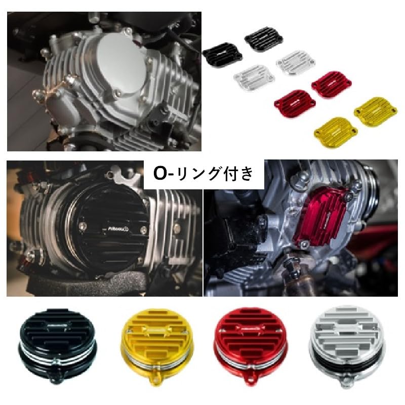 Amazon | 放熱 サイドカバー タペットカバー セット CNC アルミ切削 O
