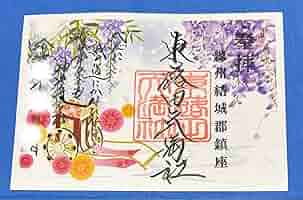 コンパクト便】超希少！東蕗田天満社の限定御朱印帳＆御朱印