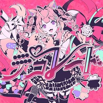 こよりこ 博衣こより on Amazon Music