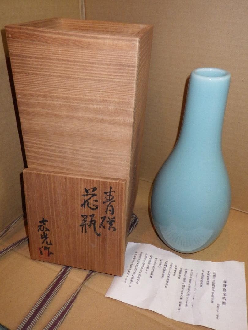 【花入11】青磁　森野嘉光　高さ21.5㎝ Yahoo!オークション - 「森野嘉光 花瓶」の落札相場・落札価格