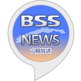BSS山陰放送ニュース