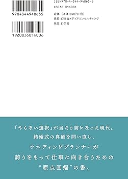 結婚式のこころ 二人の未来を彩る結婚式の魅力 | 安部 トシ子 |本
