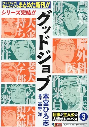 グッドジョブ 3: 集英社リミックス