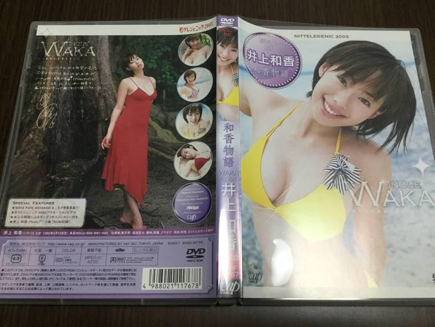 井上和香 DVD 2枚セット 井上和香 DVD 「和香物語 日テレジェニック 2003」 セル専用