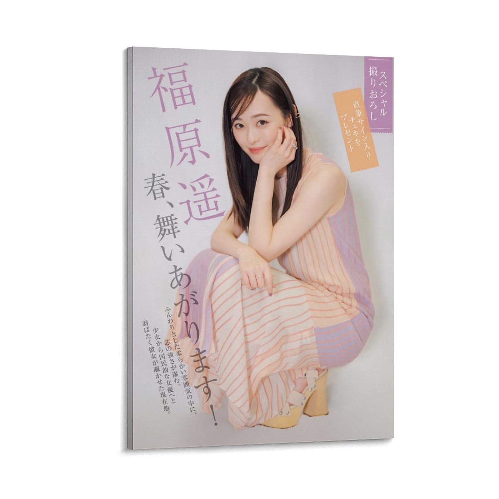 【新版】YOUPAPER 福原遥 掲載2ページ（ストレート）#7306 SALE】YOUPAPERシリーズ #福原遥 掲載ページ（091）