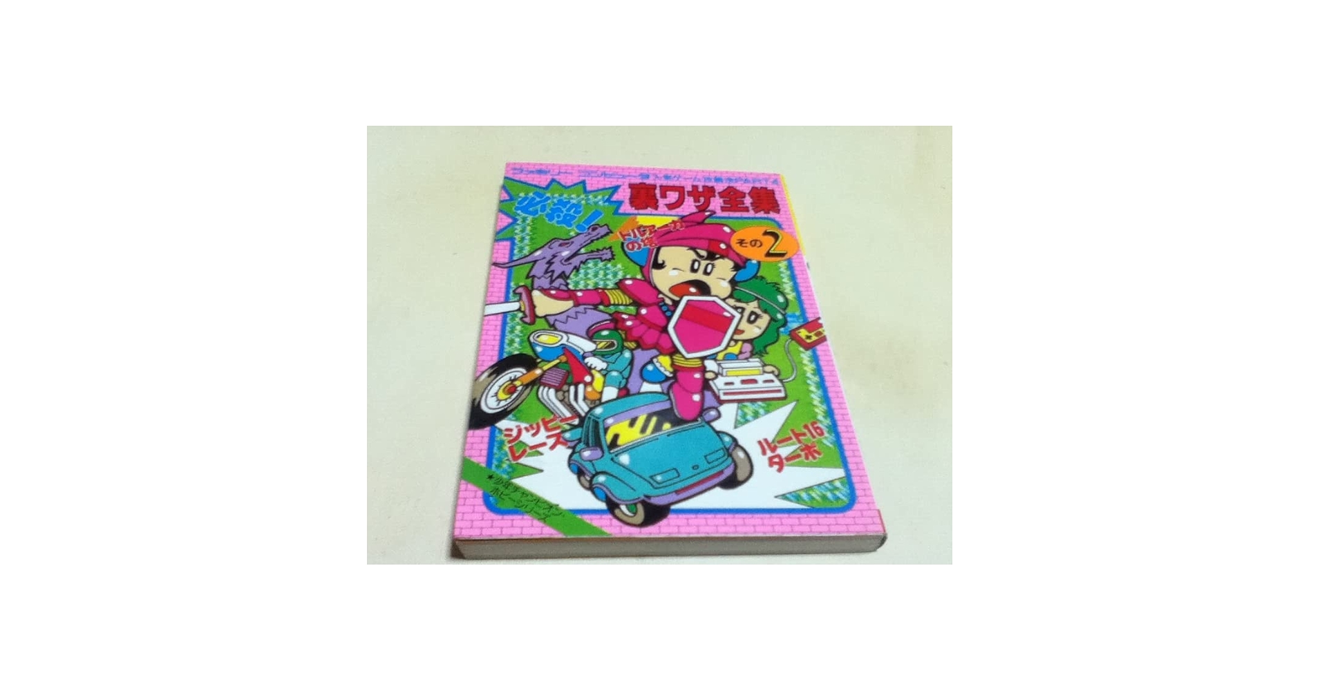 ファミリーコンピュータ 攻略本 18冊セット！！ ファミリー