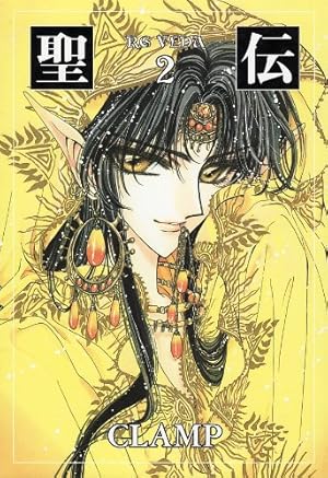 Amazon.co.jp: 聖伝 1―RG VEDA (WINGS COMICS BUNKO) : CLAMP: 本