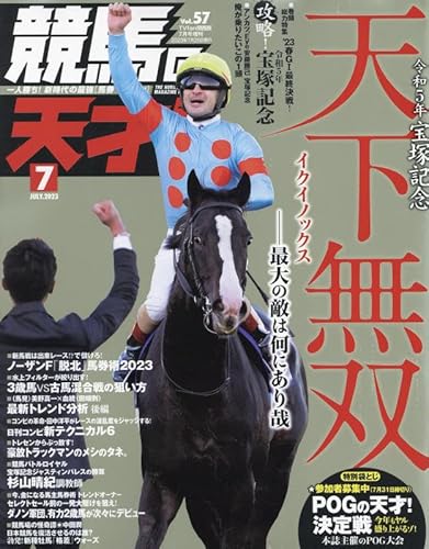 競馬の天才！Vol.57のサムネイル