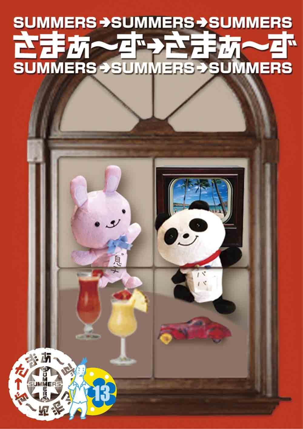 Amazon.co.jp: さまぁ~ず×さまぁ~ず 13 [DVD] : さまぁ〜ず(大竹一樹