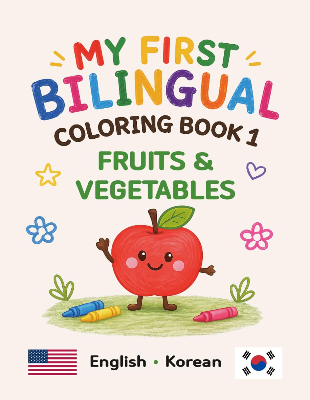 MY FIRST BILINGUAL COLORING BOOK 1 FRUITS & VEGETABLES: American English • Korean Vocabulary (My First Bilingual Coloring Book (English-Korean))