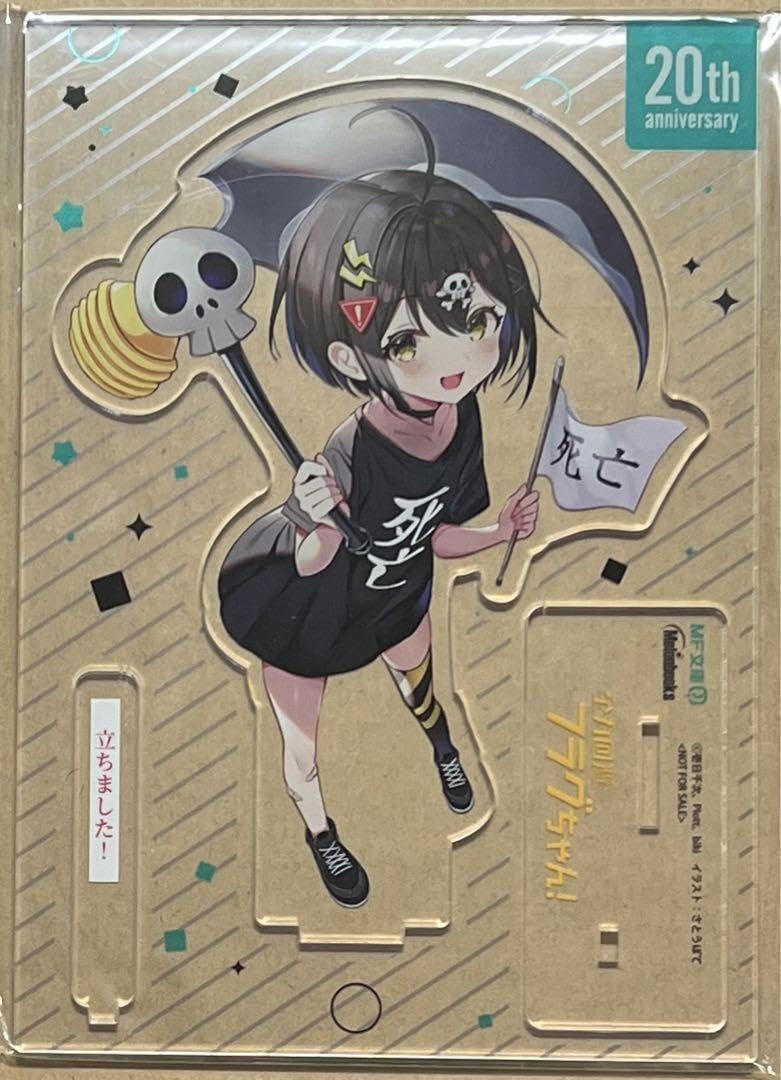 2点 全力回避フラグちゃん! アクリルスタンド フラグちゃん 生存フラグ