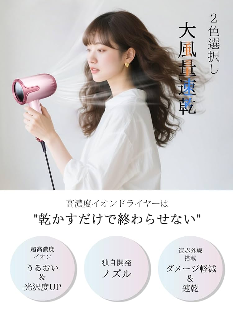 Amazon | ドライヤー 大風量 軽量 450g 高濃度マイナスイオン 低