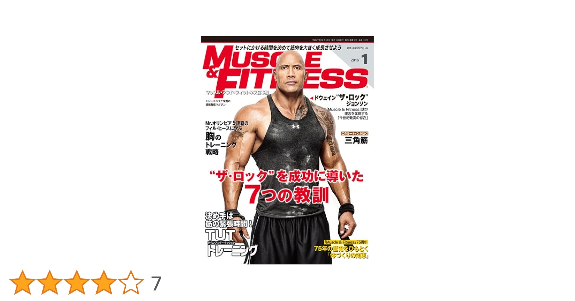 マッスル&フィットネス2012年8月号～2014年12月号まとめ売りセット マッスル&フィットネス2012年8月号～2014年12月号まとめ売りセット