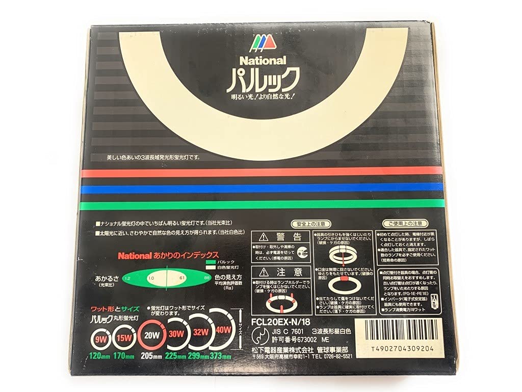 Amazon | National 丸形蛍光灯(FCL) パルック 3波長形昼白色 FCL20EX-N
