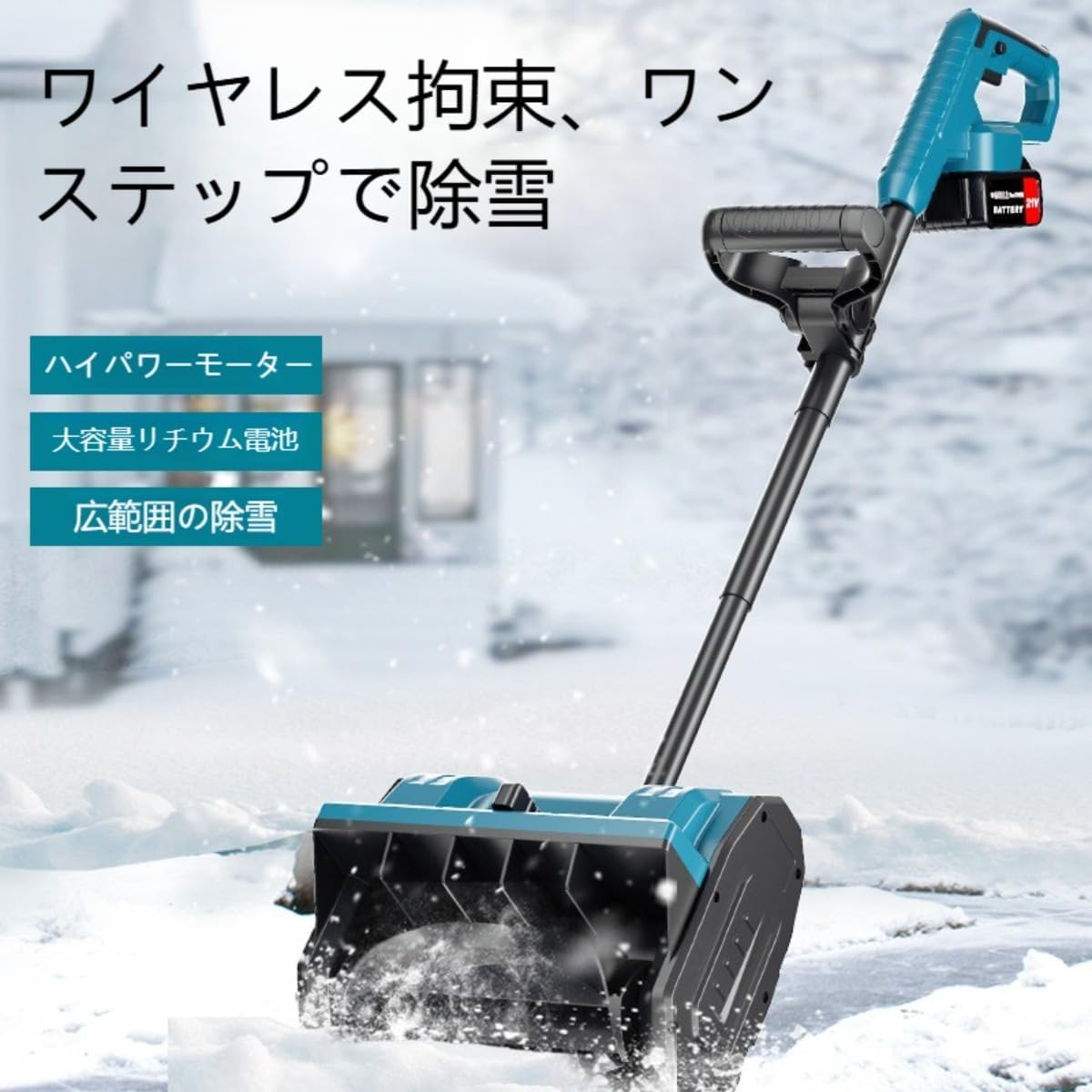 除雪機 電動除雪機 除雪器具 電動除雪スコップ コードレス 充電式