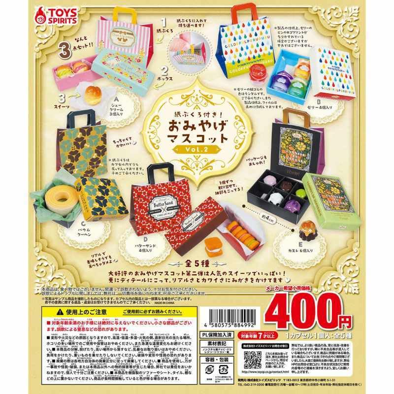 Amazon.co.jp: お土産マスコット Vol.2 全5種セット ガチャ