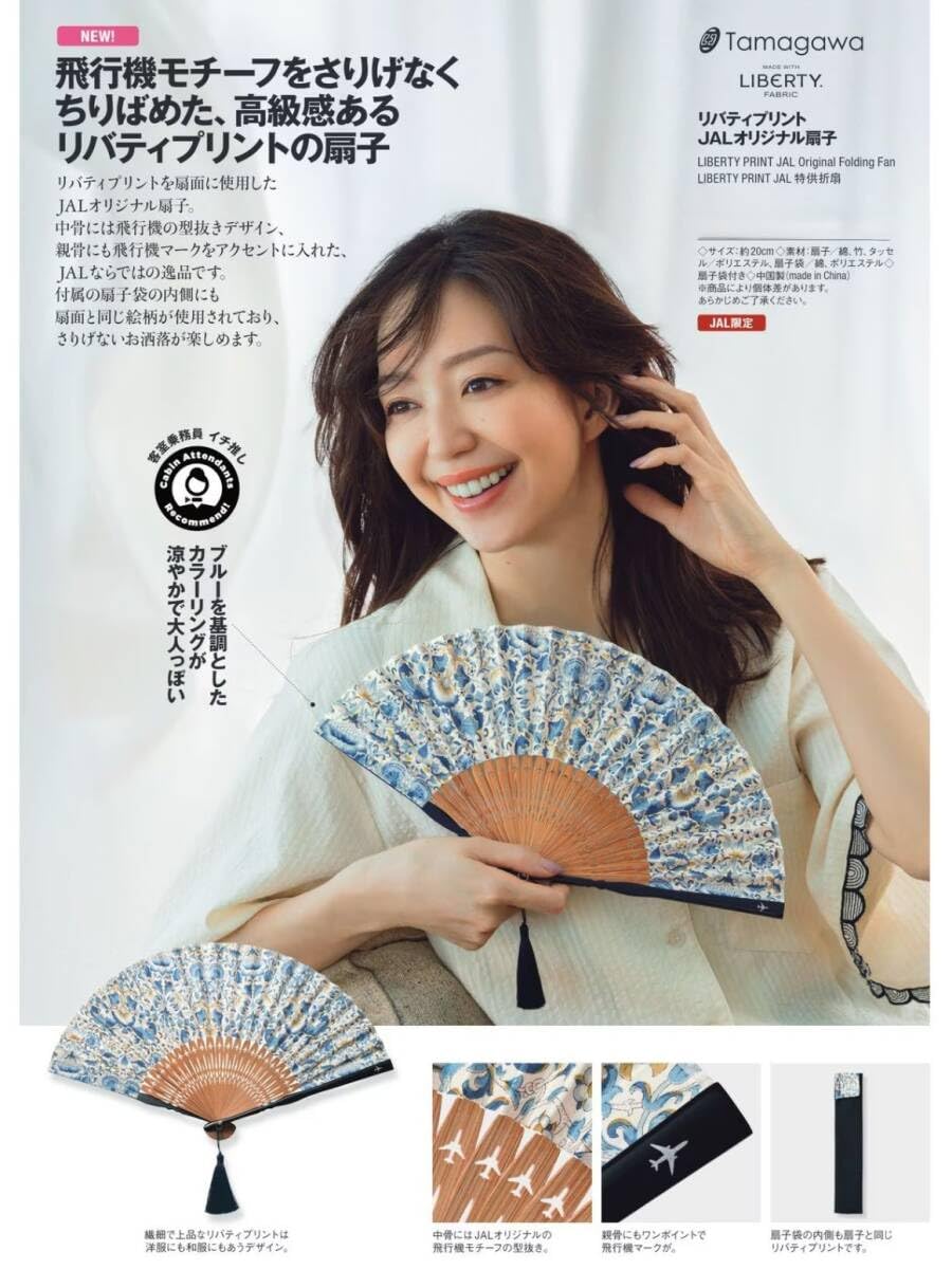Amazon.co.jp: JAL機内販売 限定 リバティプリント JALオリジナル扇子