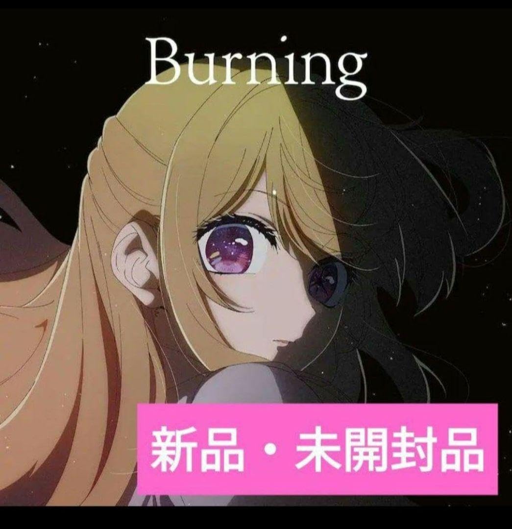 Amazon.co.jp: 羊文学 Burning 推しの子 エンディングテーマ 期間生産