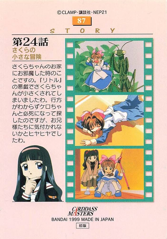 カードキャプターさくら　トレーディングカード 　87枚＋バインダー　まとめ売り カードキャプターさくら トレーディングカード 87枚＋バインダー