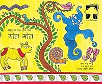 A CURLY TALE (gol mol) - Hindi Edition 8186895396 Book Cover