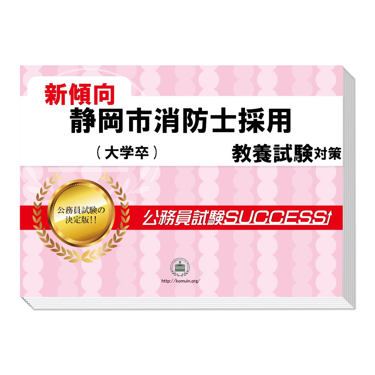 公務員試験 消防士 過去問 問題集セット 東京消防庁科目別・テーマ別