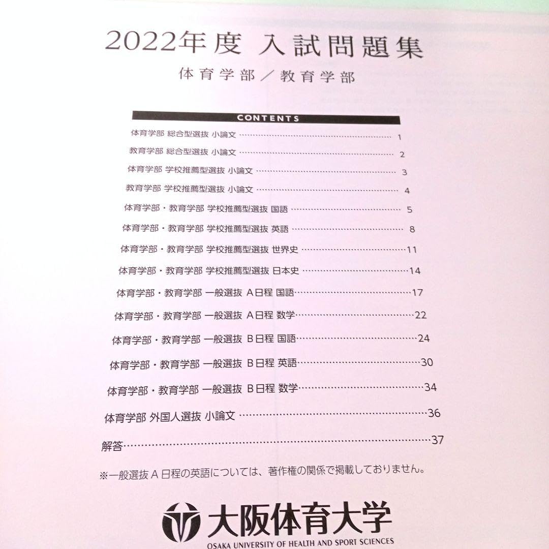 Amazon.co.jp: 大阪体育大学 赤本 3年分の過去問 : ホーム＆キッチン