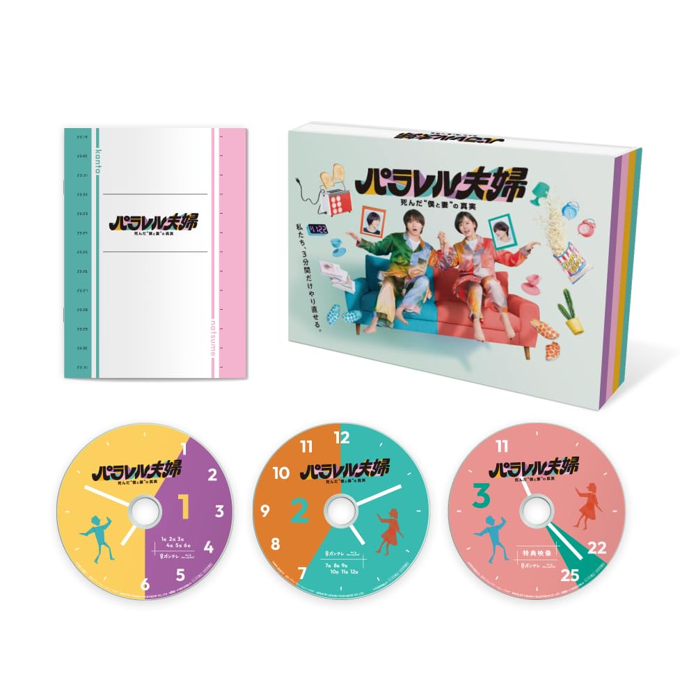 パラレル夫婦 死んだ僕と妻の真実 DVD (特典クリアファイルつき) 伊野尾慧 パラレル夫婦 死んだ僕と妻の真実 DVD (特典クリアファイルつき