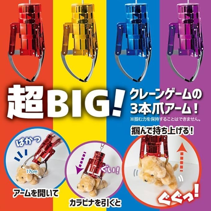 Amazon.co.jp: 特大サイズのクレーンアーム！ クレーンアーム