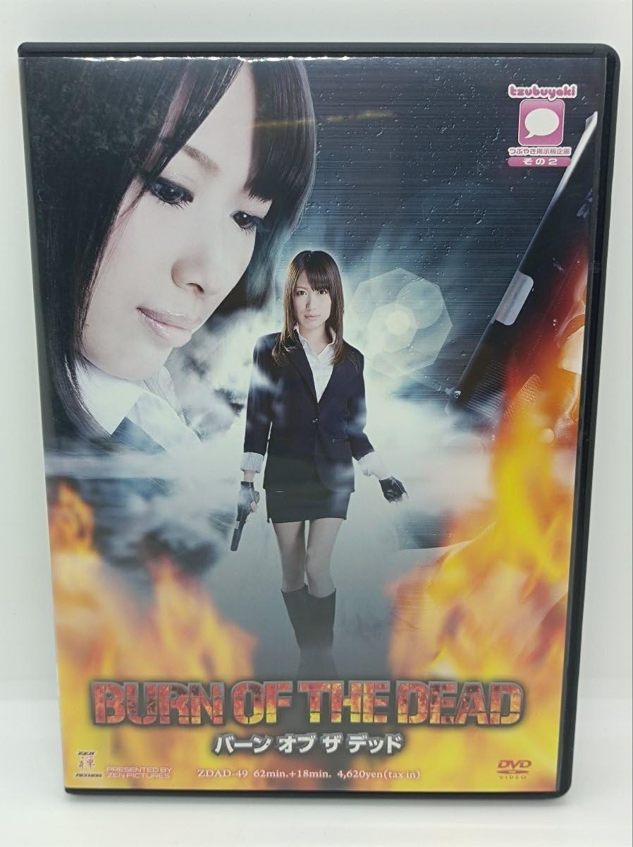 Amazon.co.jp: 特撮 BURN OF THE DEAD バーン オブ ザ デッド