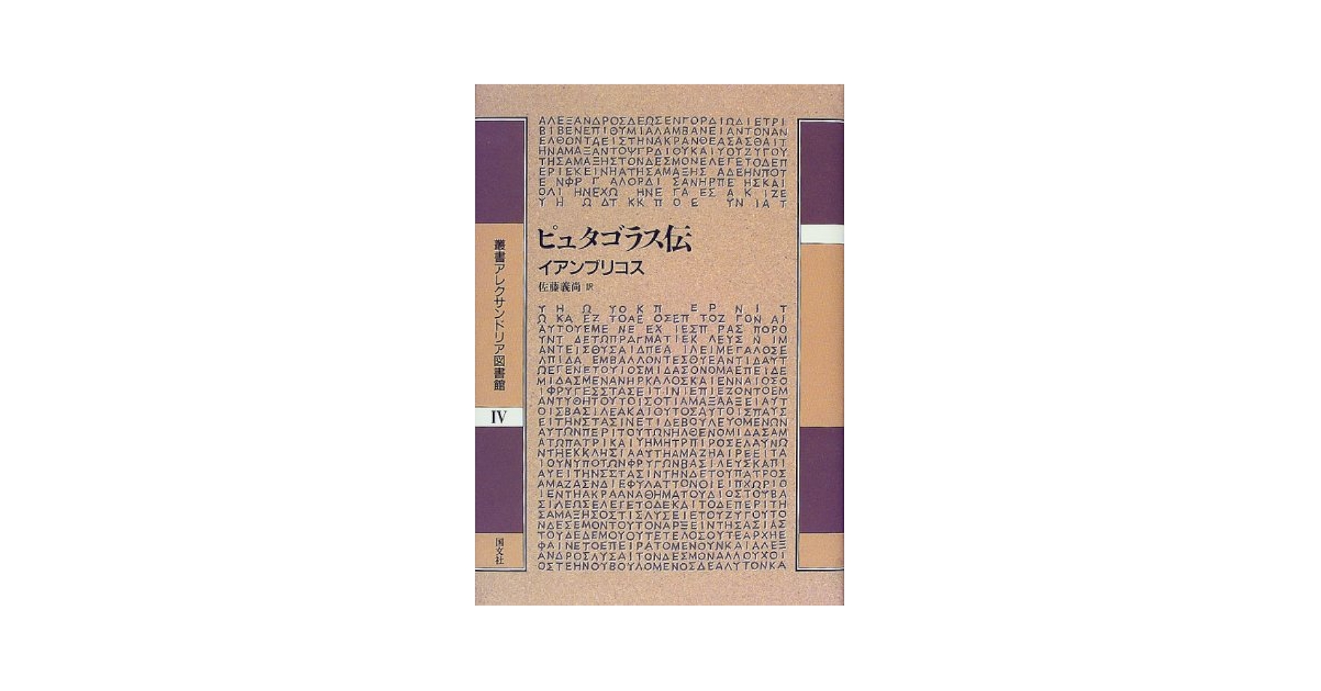 叢書アレクサンドリア図書館VI　戦術書　ポリュアイノス 戦術書 (叢書アレクサンドリア図書館 6) | ポリュアイノス, 戸部