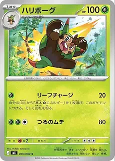 ポケモンカードゲームMEGA M4 拡張パック ニンジャスピナー ハリボーグ C (006/083) | ポケカ 草 1進化