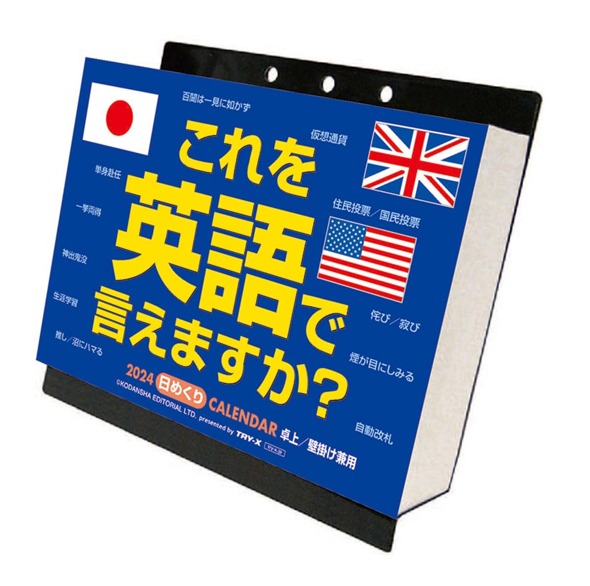 Amazon | トライエックス(TRY-X) 2024年 トライエックス これを英語で