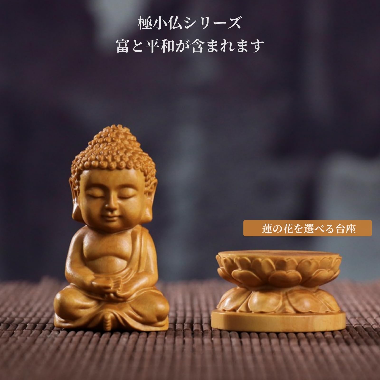 Amazon｜Eeeza 仏像 木彫り ミニ 可愛い 釈迦牟尼仏 小さな仏像 無垢材