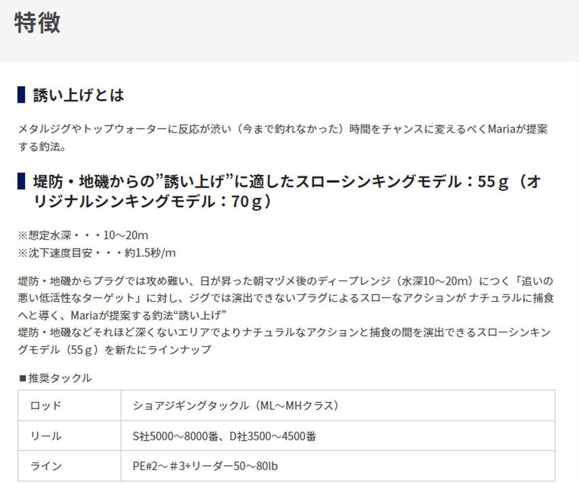 Yamashita SS130 Relise Lures