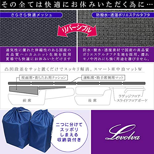 Amazon.co.jp: Levolva スマート車中泊マット MR31S MR41S ハスラー