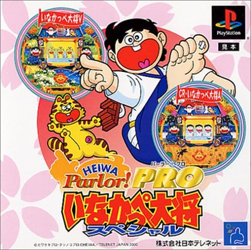 Amazon Heiwa Parlor Pro いなかっぺ大将スペシャル ゲームソフト