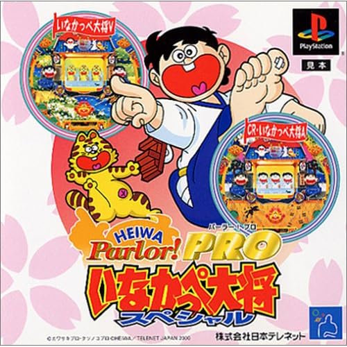 HEIWA Parlor！PRO いなかっぺ大将スペシャル