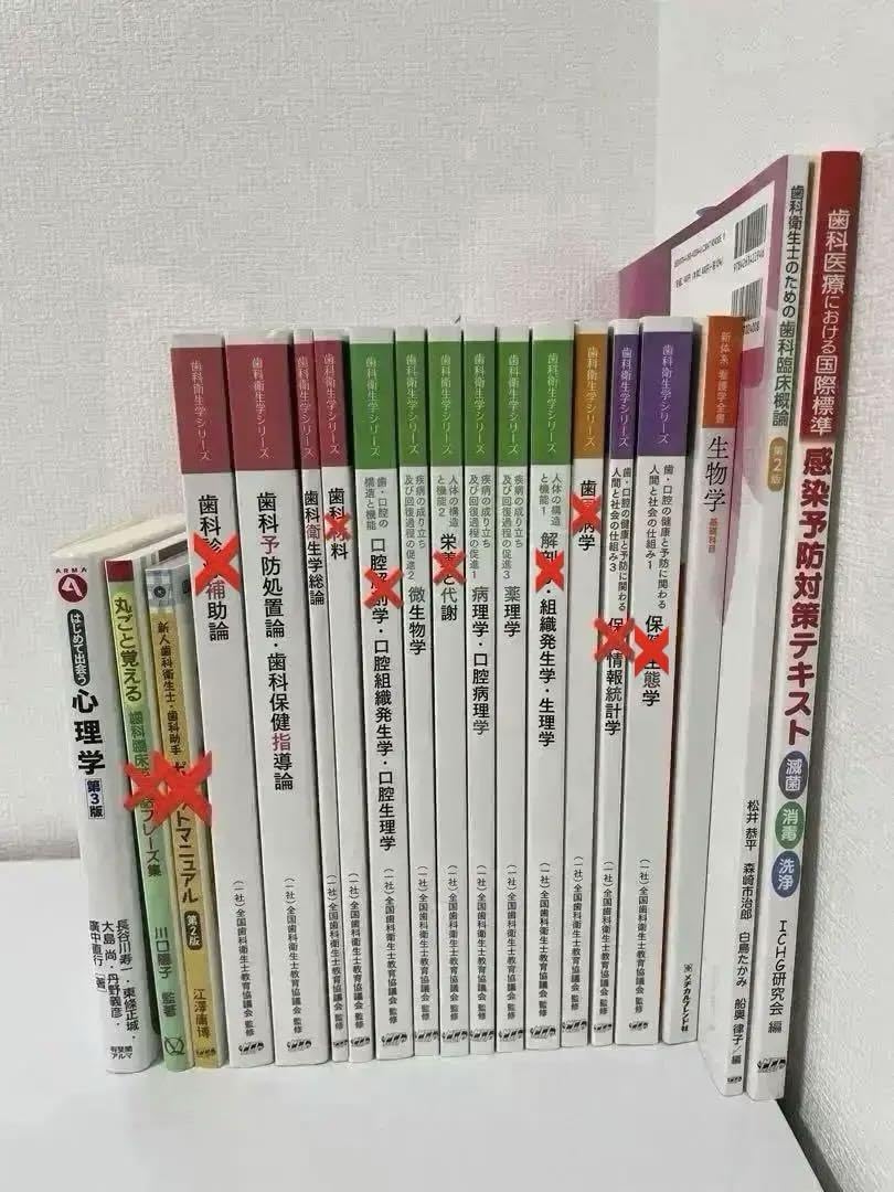Amazon.co.jp: 歯科衛生士 教科書 参考書 国家試験 2023年4月購入 歯科