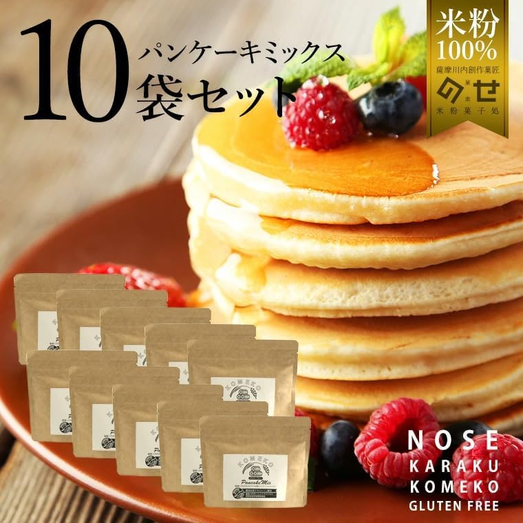 お徳用 グルテンフリー 砂糖不使用 米粉と思えない ふんわり食物繊維 約3枚分/袋 【ホットケーキ】 10袋 合計約30枚分