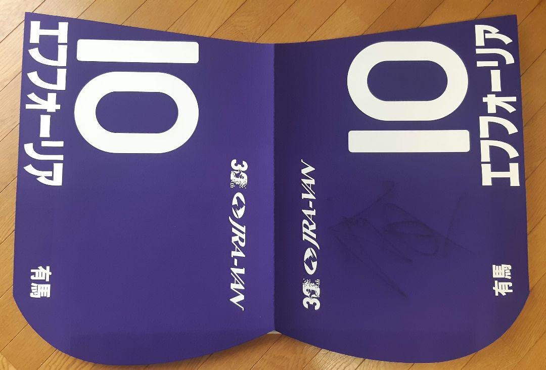 Amazon.co.jp: 競馬 横山武史騎手のサイン入り30周年記念オリジナルBIG  