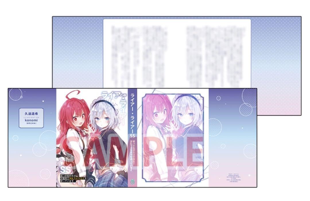 ライアー・ライアー メロンブックス 特典 SS付き ブックカバー セット Amazon.co.jp: ライアー ライアーSS SSブックカバー