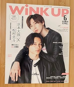 SixTONES 京本大我松村北斗まとめ売り 大特価】SixTONES 雑誌 切り抜き まとめ売り 京本大我 松村北斗